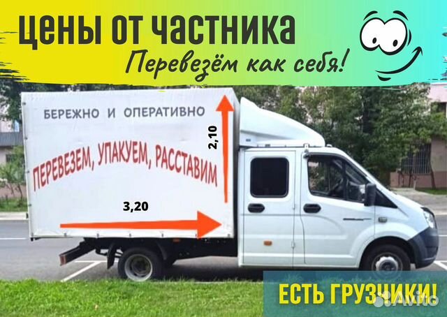 Нанять газель для перевозки мебели