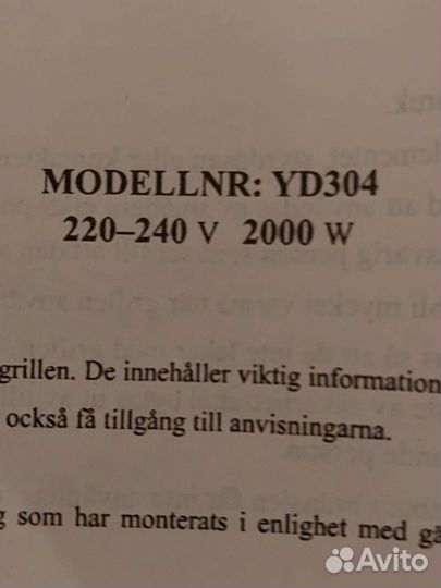 Гриль электрический