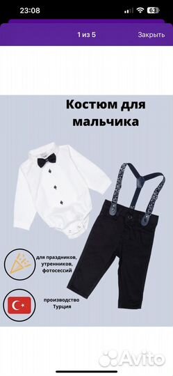 Костюм на мальчика