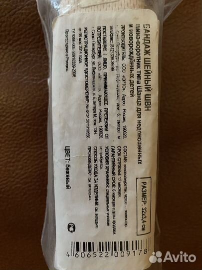 Бандаж шейный детский