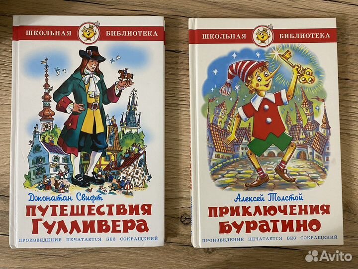 Приключения буратино/Путешествия Гулливера