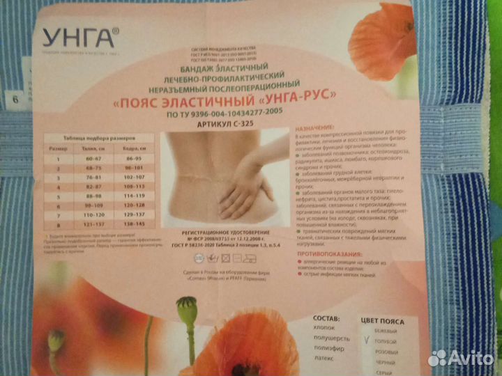 Бандаж послеоперационный брюшной новый