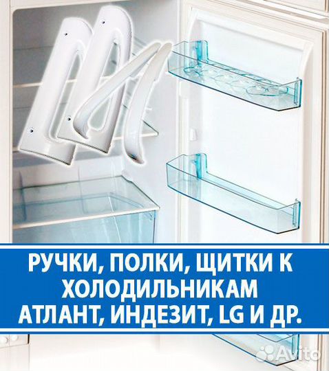 Запчасти для холодильников