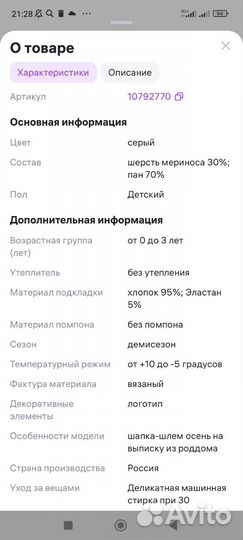 Шапка детская осенняя