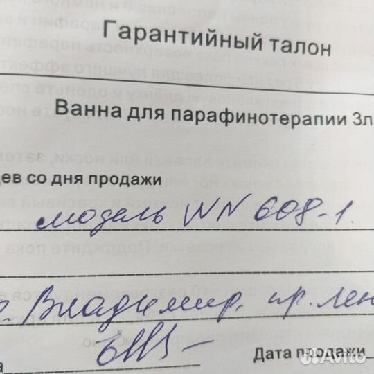 Ванна для парафинотерапии