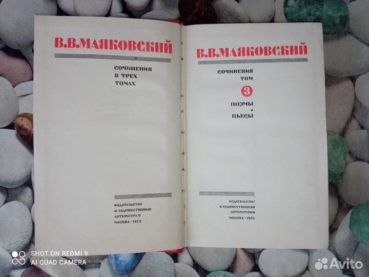 В. Маяковский Собрание сочинений в 3 томах