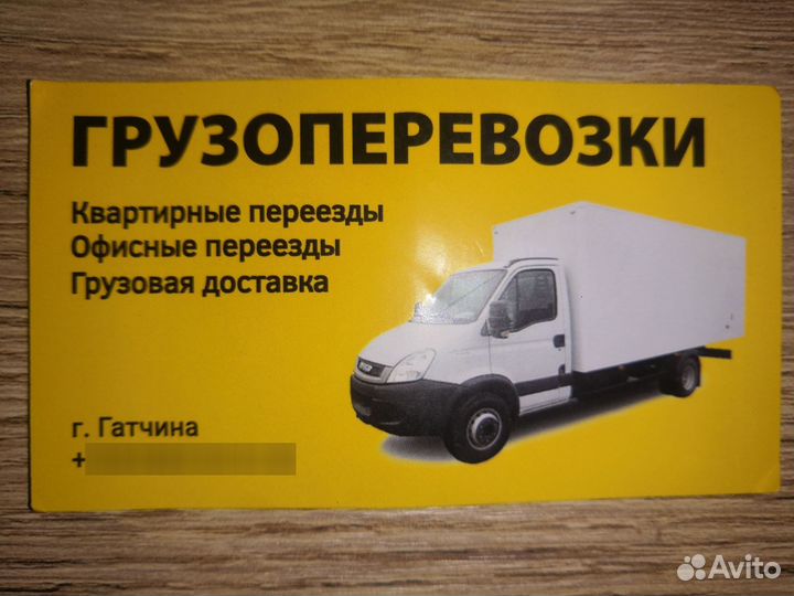 Грузоперевозки до 2 тонн