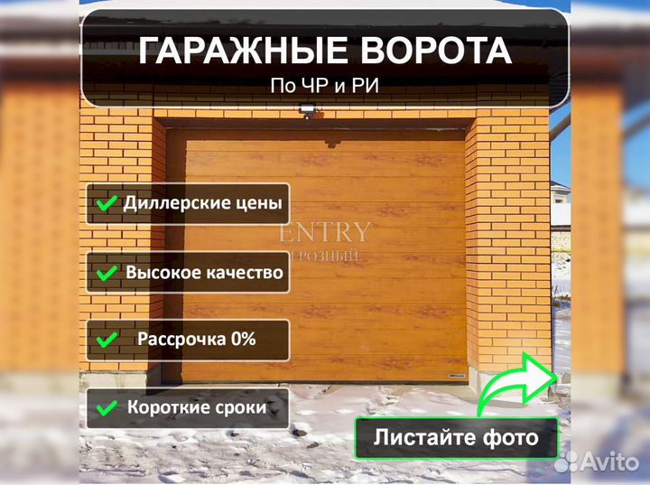 Ворота гаражные