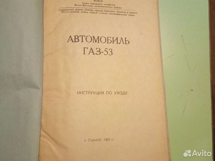 Инструкция по уходу Москвич402, газ53
