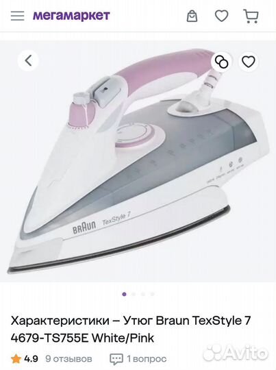 Задняя накладка корпуса утюга Braun 4679