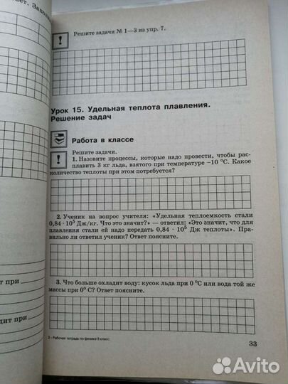 Физика тетрадь рабочая 8 класс