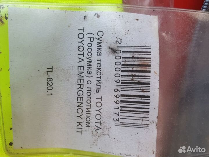 Набор автомобилиста toyota