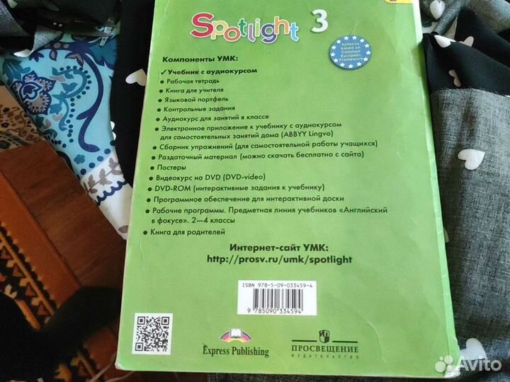 Английский язык 3 класс