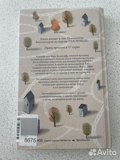 Служба доставки книг Карстен Хенн