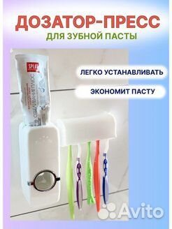 Диспенсер зубной пасты. Дозатор зубной пасты