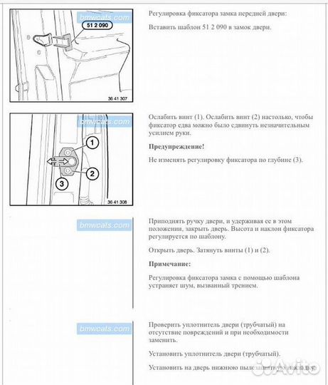 Шаблон регулировки дверей BMW