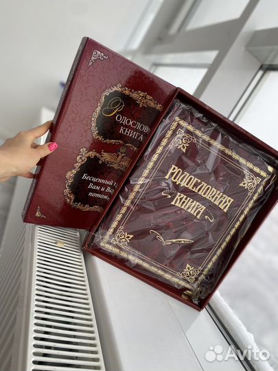 Новая родословая книга подарок