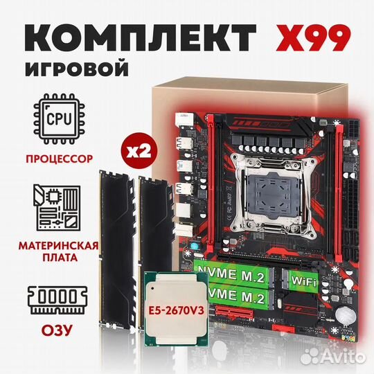 Комплект Материнская плата Atermiter X99 Процессор