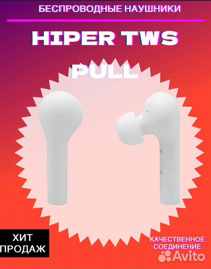 Беспроводные наушники hiper TWS Pull