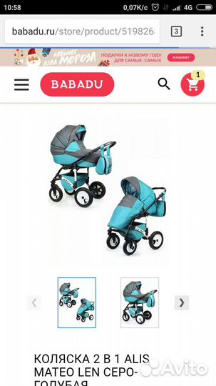 Продаю коляску