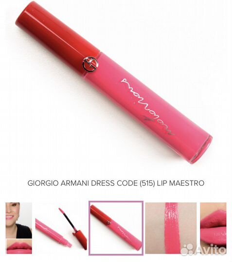 Жидкая помада 515 giorgio armani LIP maestro