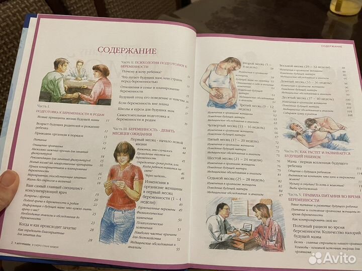 Книга Я скоро стану мамой Татьяна Аптулаева