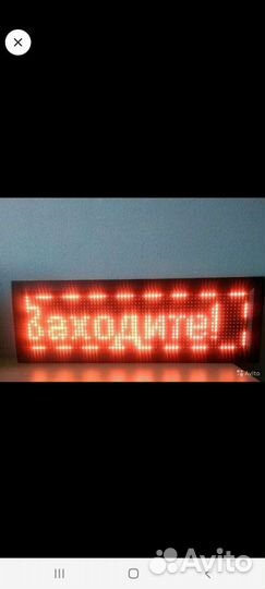 Бегущая строка