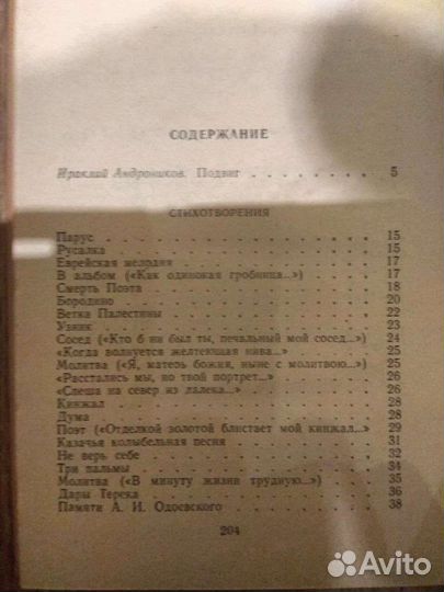 Книга поэмы и стихотворения Лермонтова