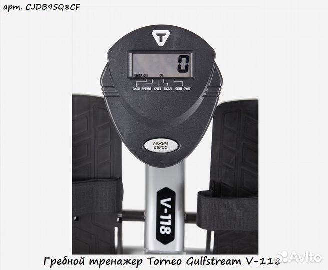 Гребной тренажер Torneo Gulfstream V-118