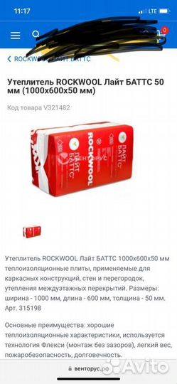 Утеплитель теплоизоляция