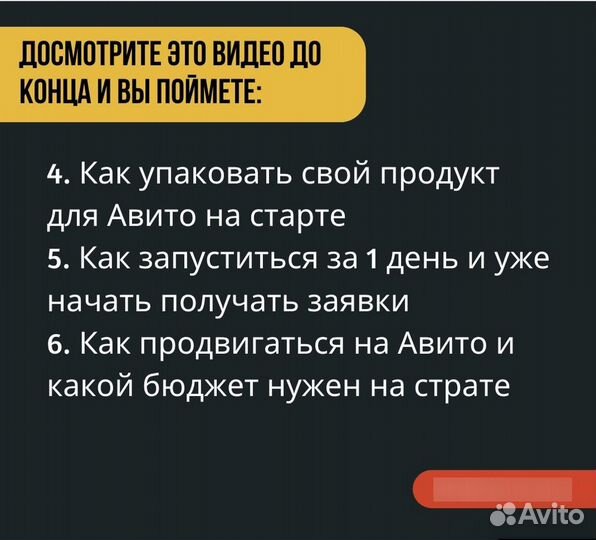 Инфобизнес. Продвижение на Авито для экспертов