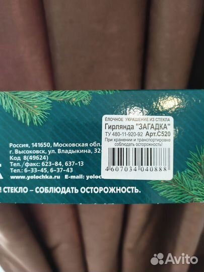 Новая новогодняя гирлянда