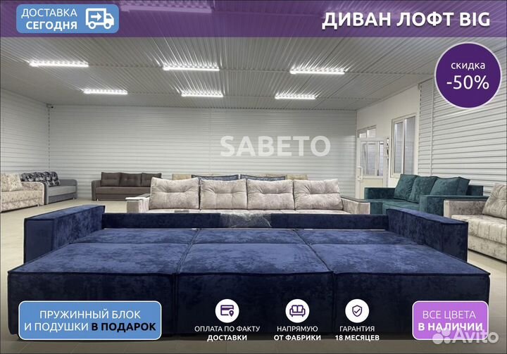 Диван (быстрая доставка)