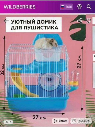 Клетка для хомяка