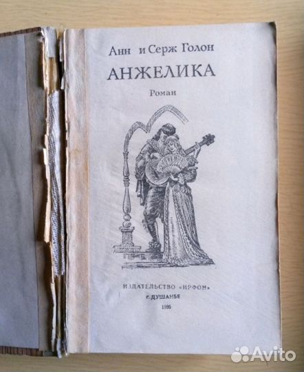 Анжелика, Скарлет