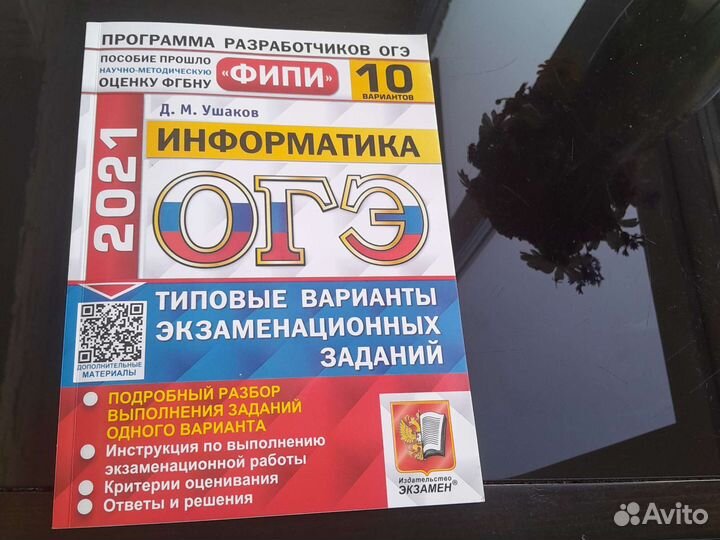 Сборник огэ по информатике