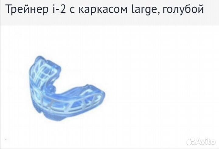 Трейнер i-2 с каркасом large, голубой