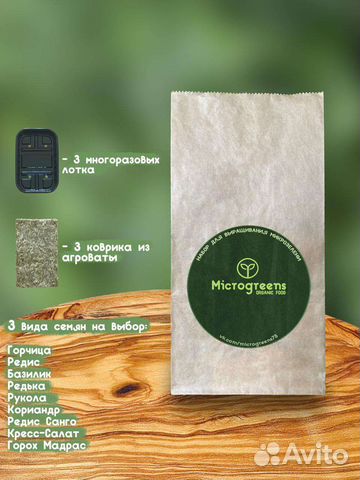 Микрозелень