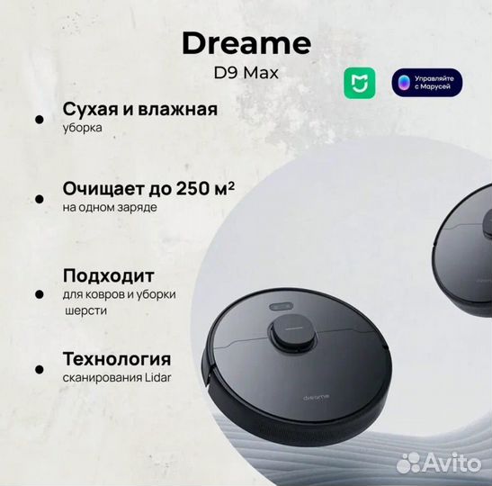 Робот пылесос Dreame D9 Max black