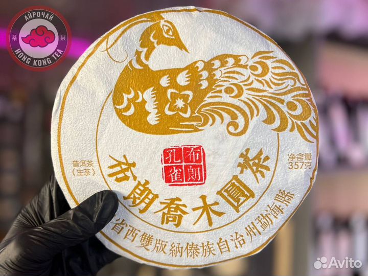 Чай, Шэн Пуэр (Зелёный), в Наличии