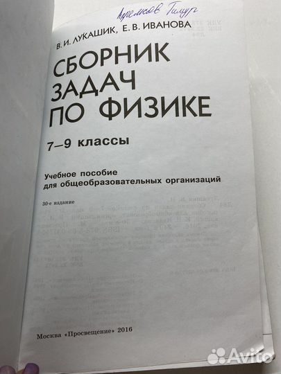 Задачник по физике 7-9 классы