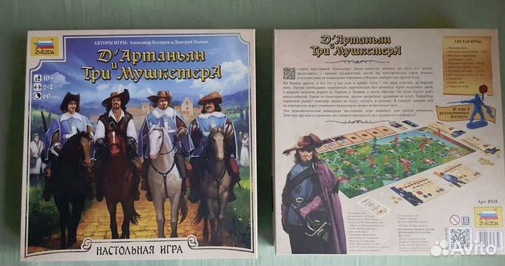 Настольная игра Дартаньян и три мушкетера