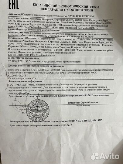 Чучело