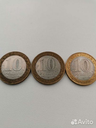 Монеты 10 ру