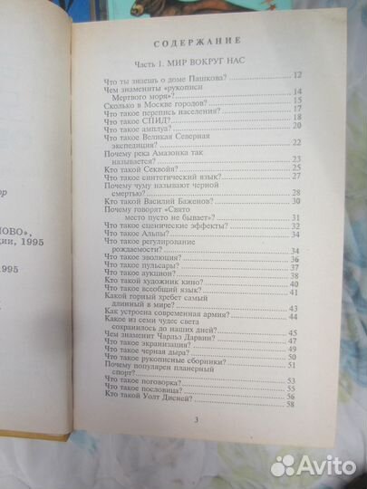 А. Ликум. Всё обо всём. Популярная энциклопедия дл