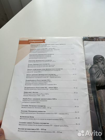 Атлас История России 6 класс, Арсентьев Н.М