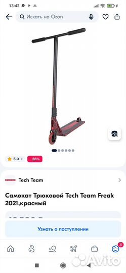 Трюковой самокат