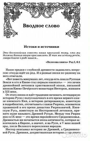 Атланты, арии, славяне. 2-е изд., перераб