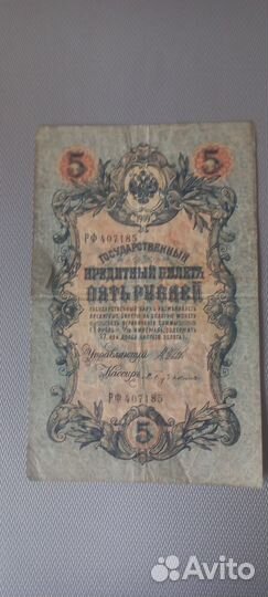 Старинный купюра