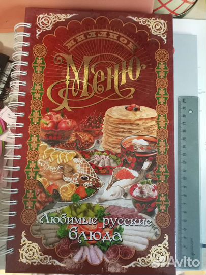 Книги Любимые русские блюда